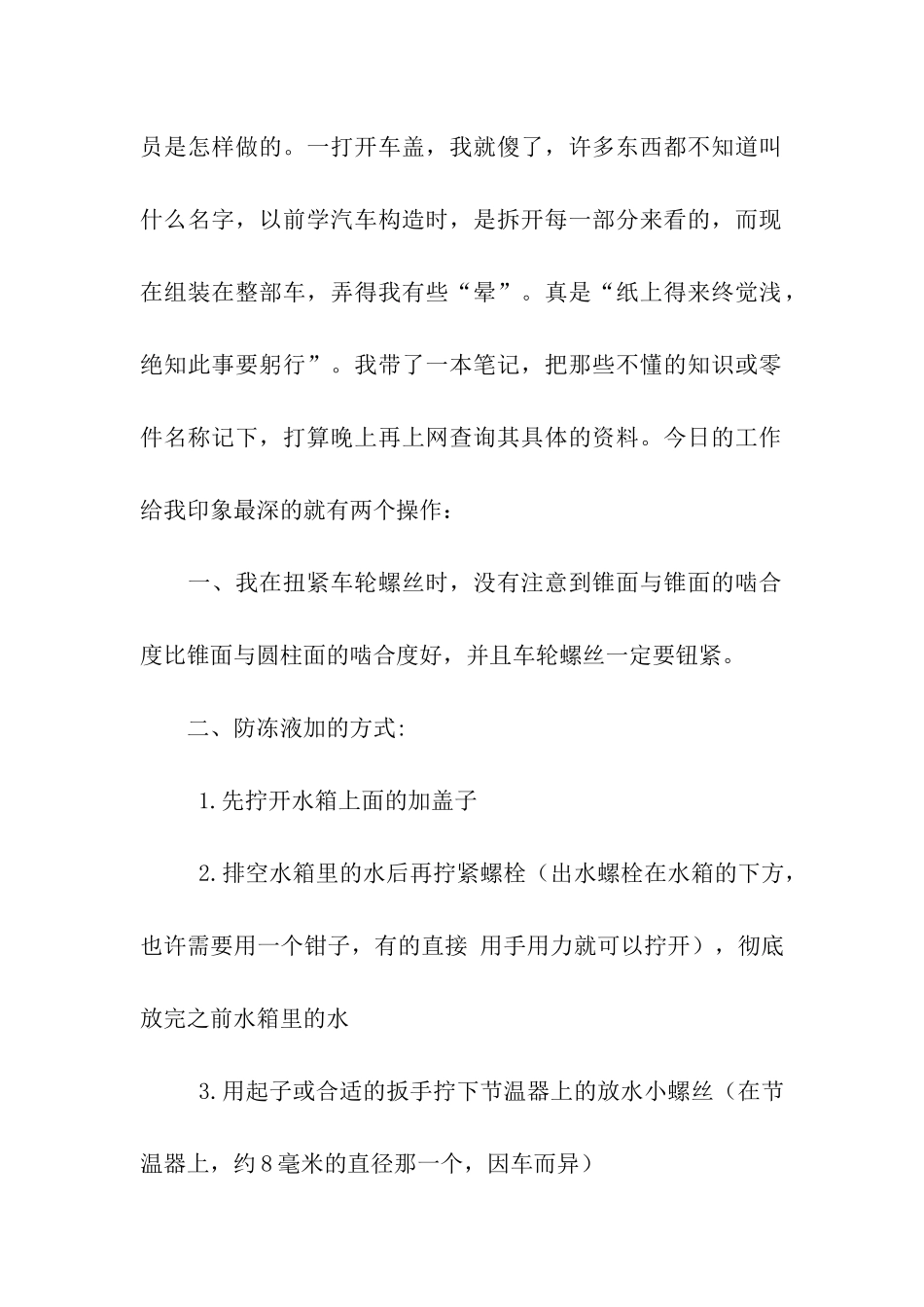 汽车维修实习日记25则_第2页