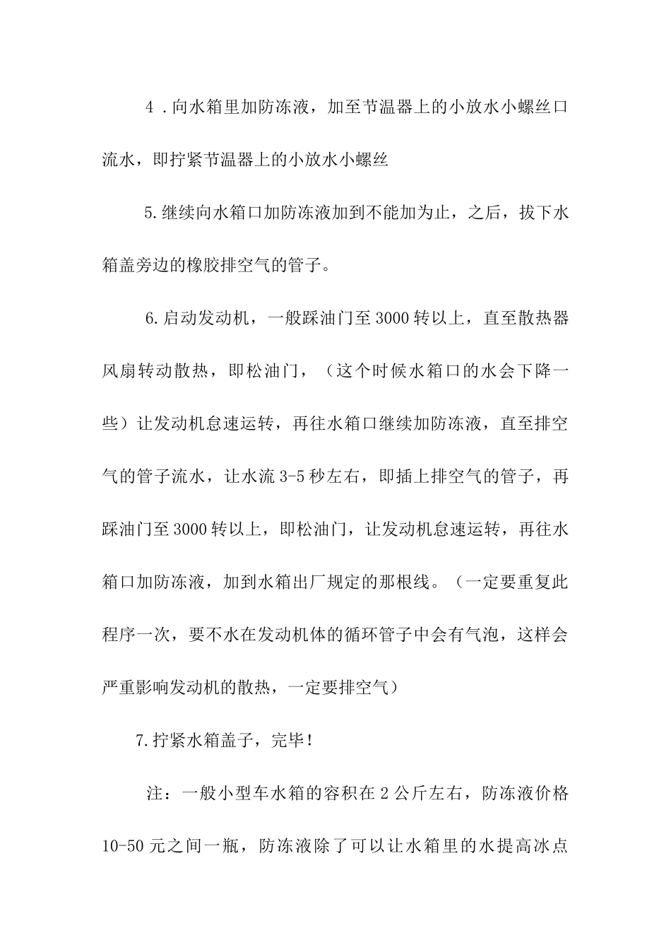 汽车维修实习日记25则_第3页