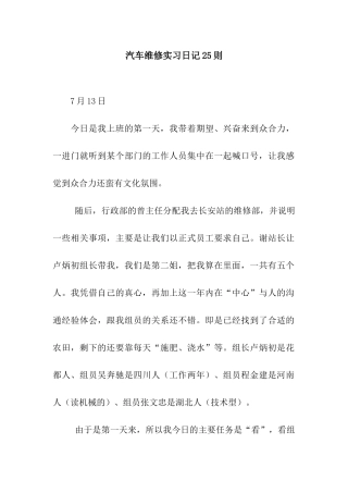 汽车维修实习日记25则