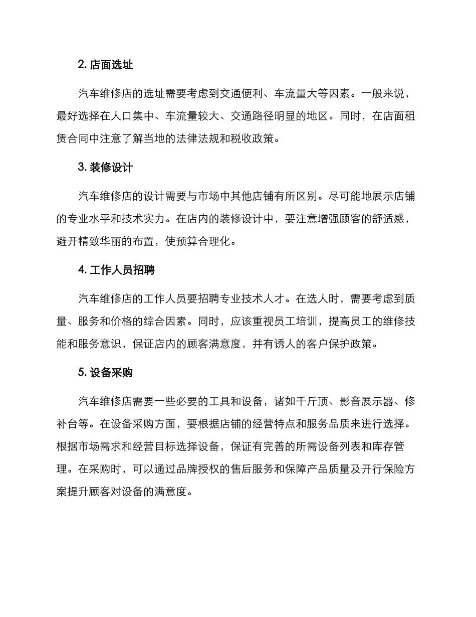 汽车维修店开张方案_第2页