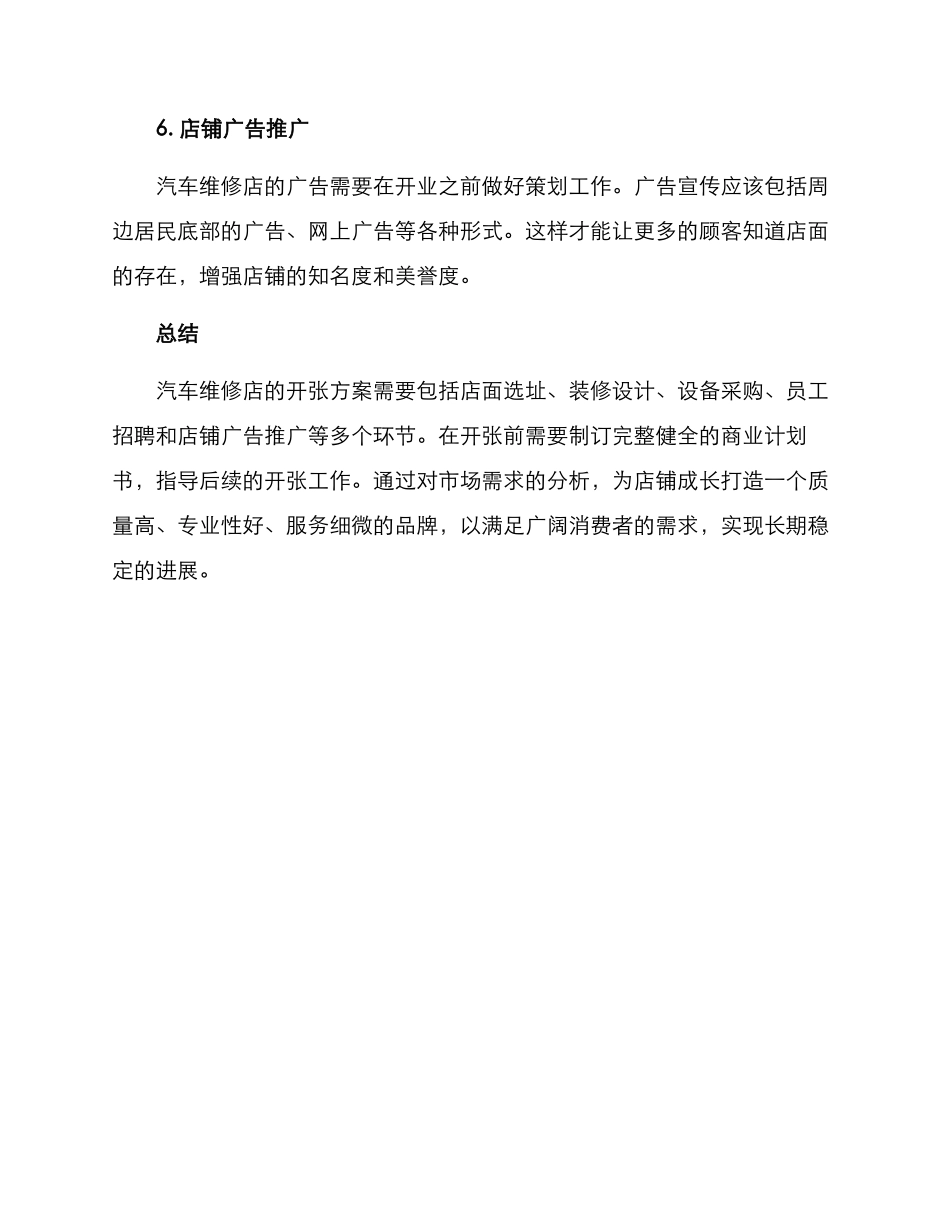汽车维修店开张方案_第3页