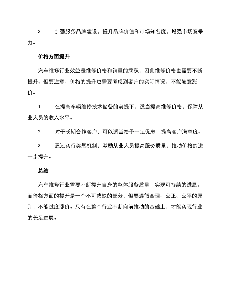 汽车维修提升价格方案_第3页