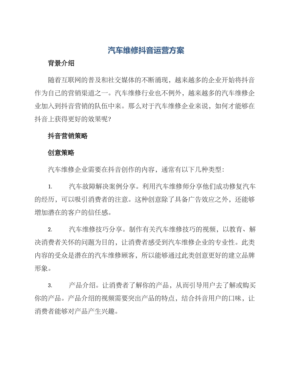 汽车维修抖音运营方案_第1页