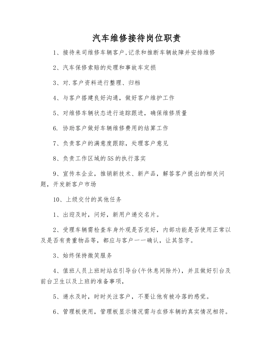 汽车维修接待岗位职责_第1页
