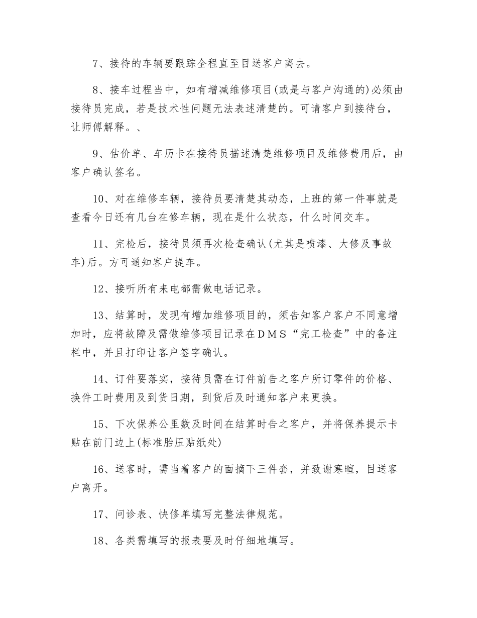 汽车维修接待岗位职责_第2页