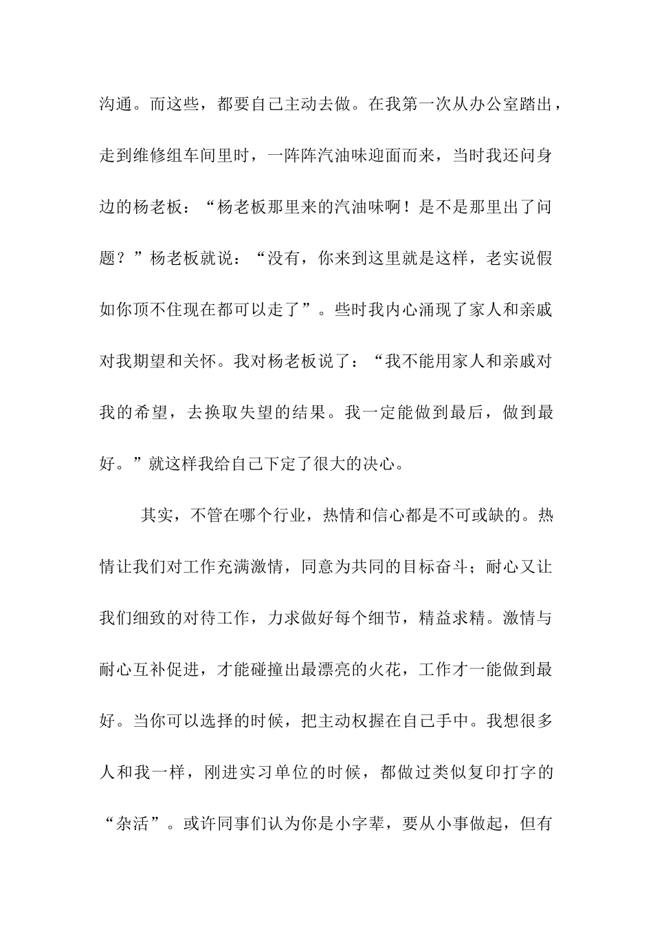 汽车维修暑期社会实践报告_第2页