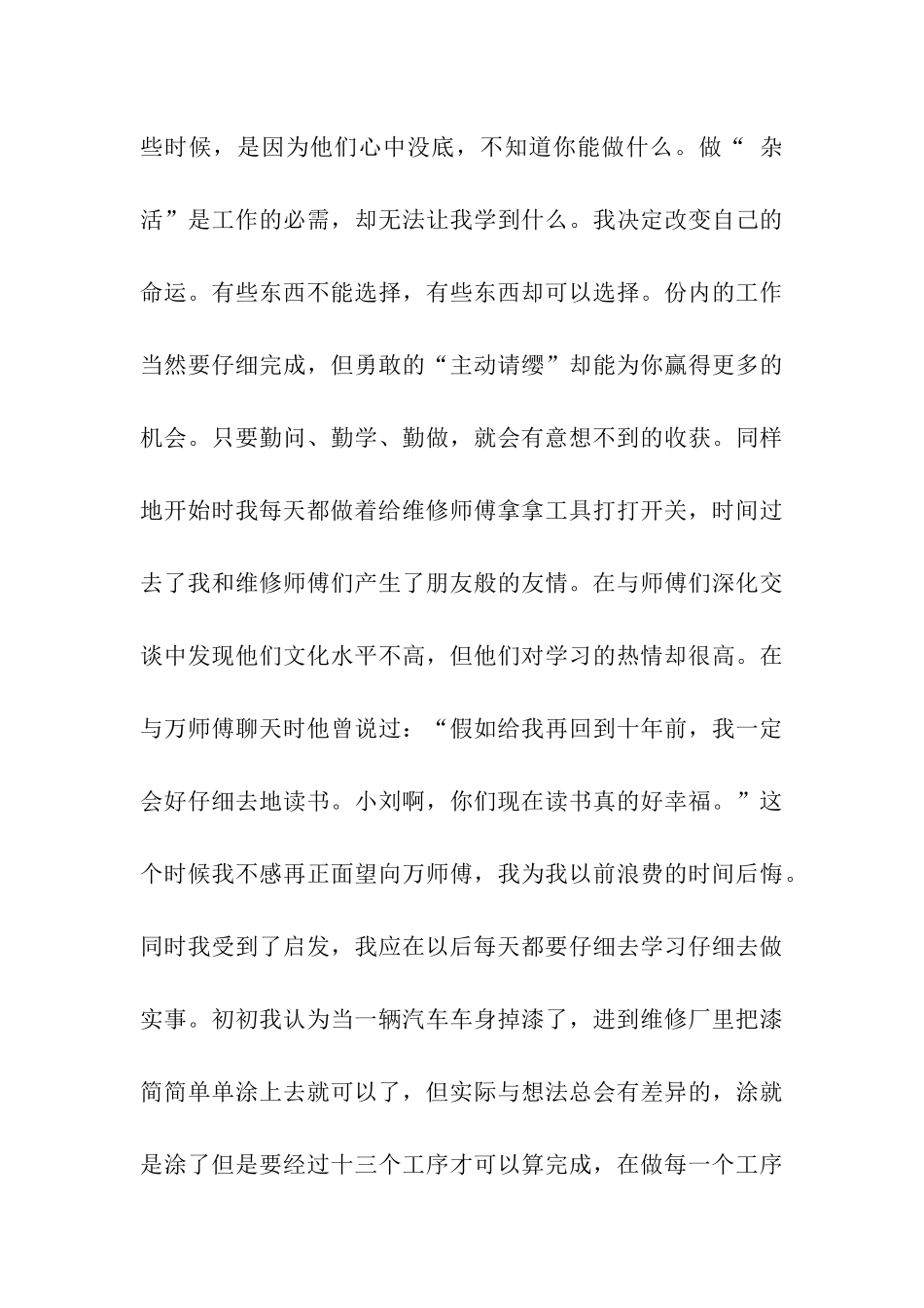 汽车维修暑期社会实践报告_第3页