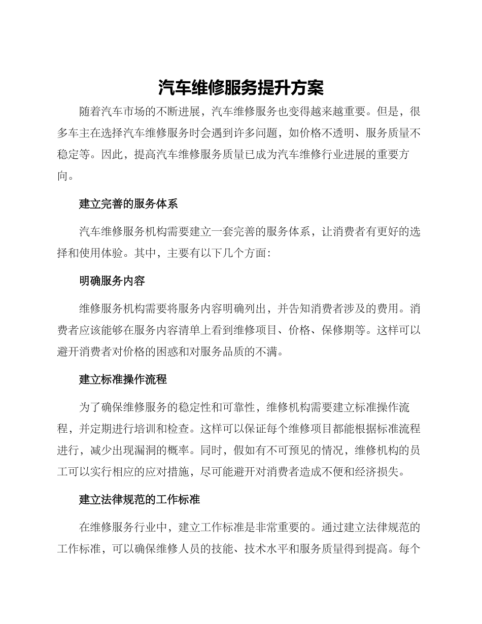 汽车维修服务提升方案_第1页