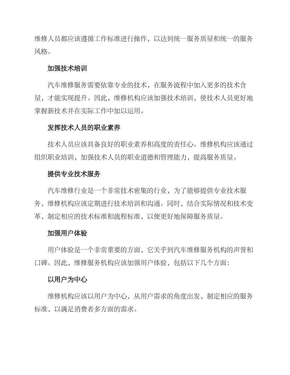 汽车维修服务提升方案_第2页