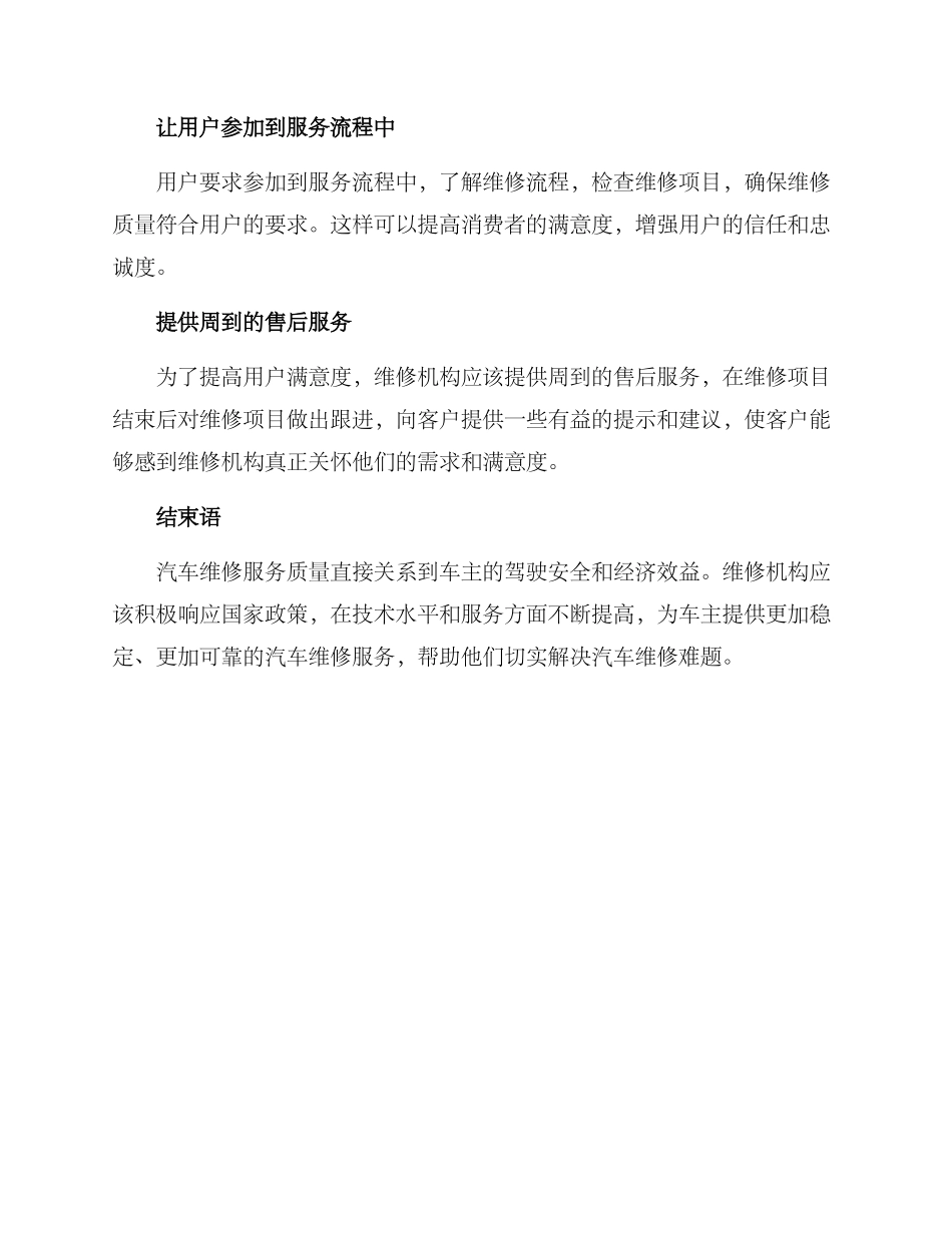 汽车维修服务提升方案_第3页