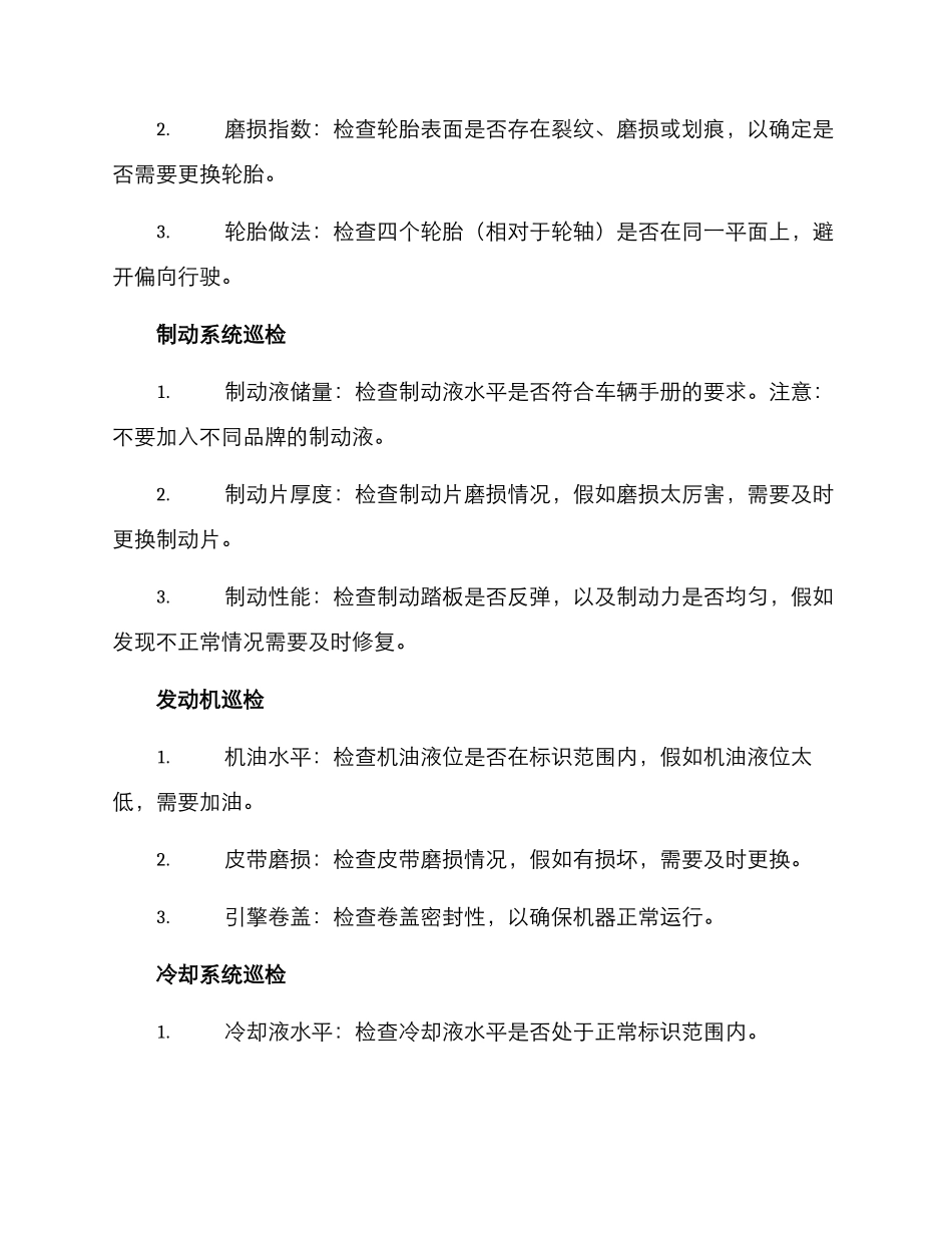 汽车维修日常巡检方案_第2页
