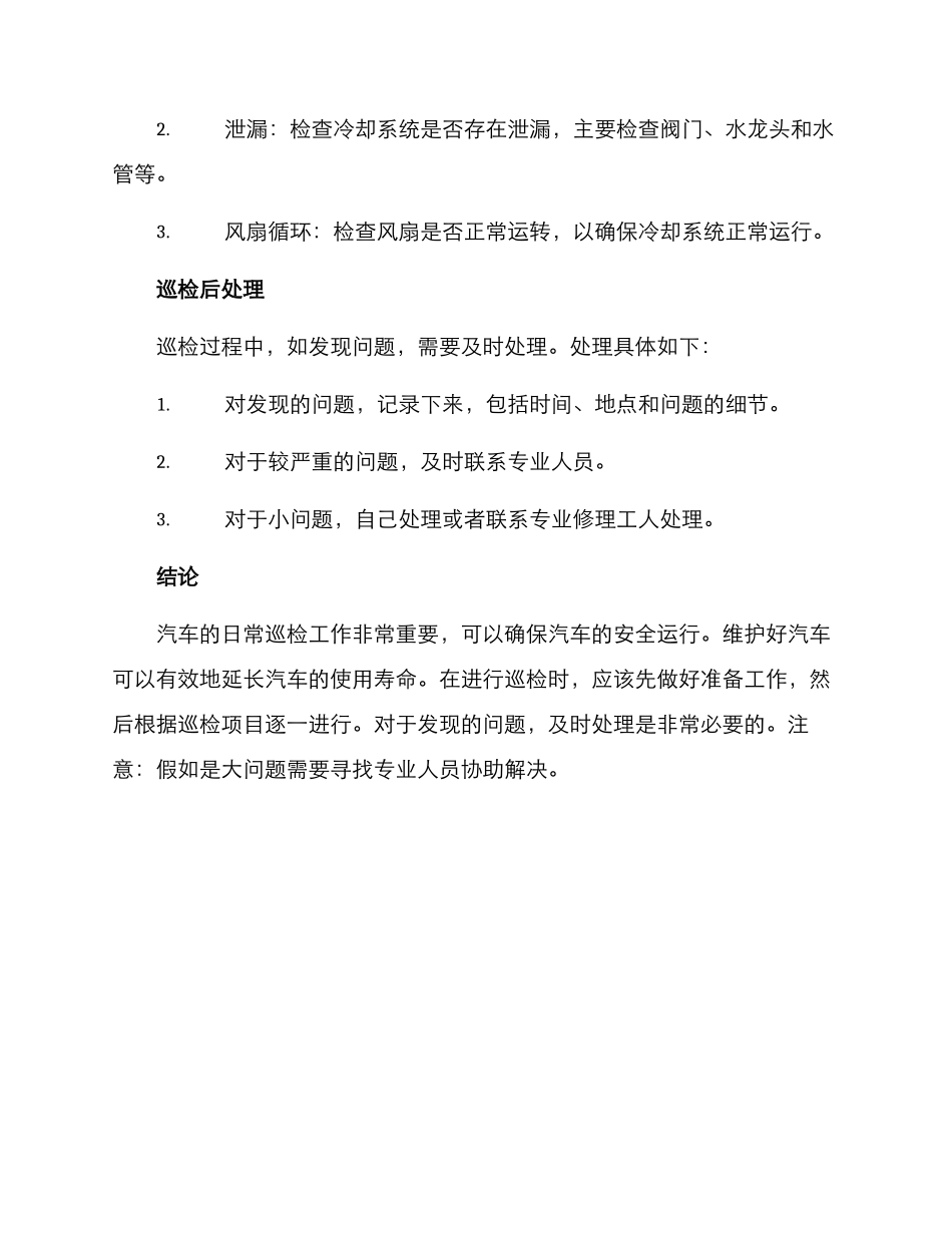 汽车维修日常巡检方案_第3页