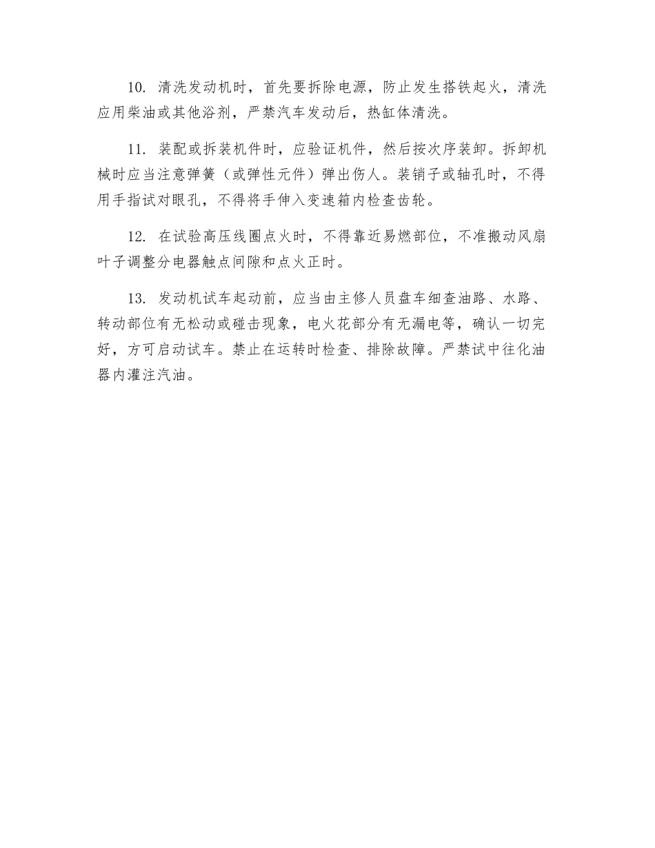 汽车维修机工安全操作规程_第2页