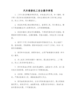 汽车维修机工安全操作规程