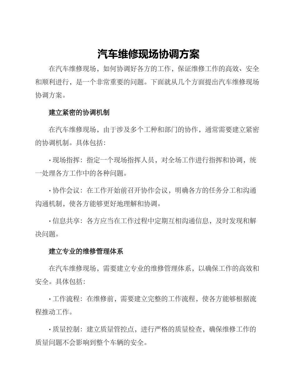 汽车维修现场协调方案_第1页