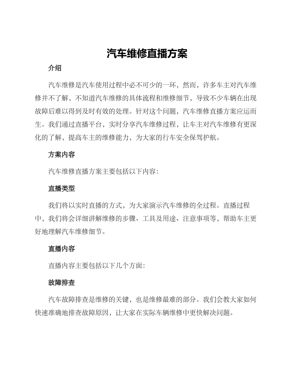 汽车维修直播方案_第1页