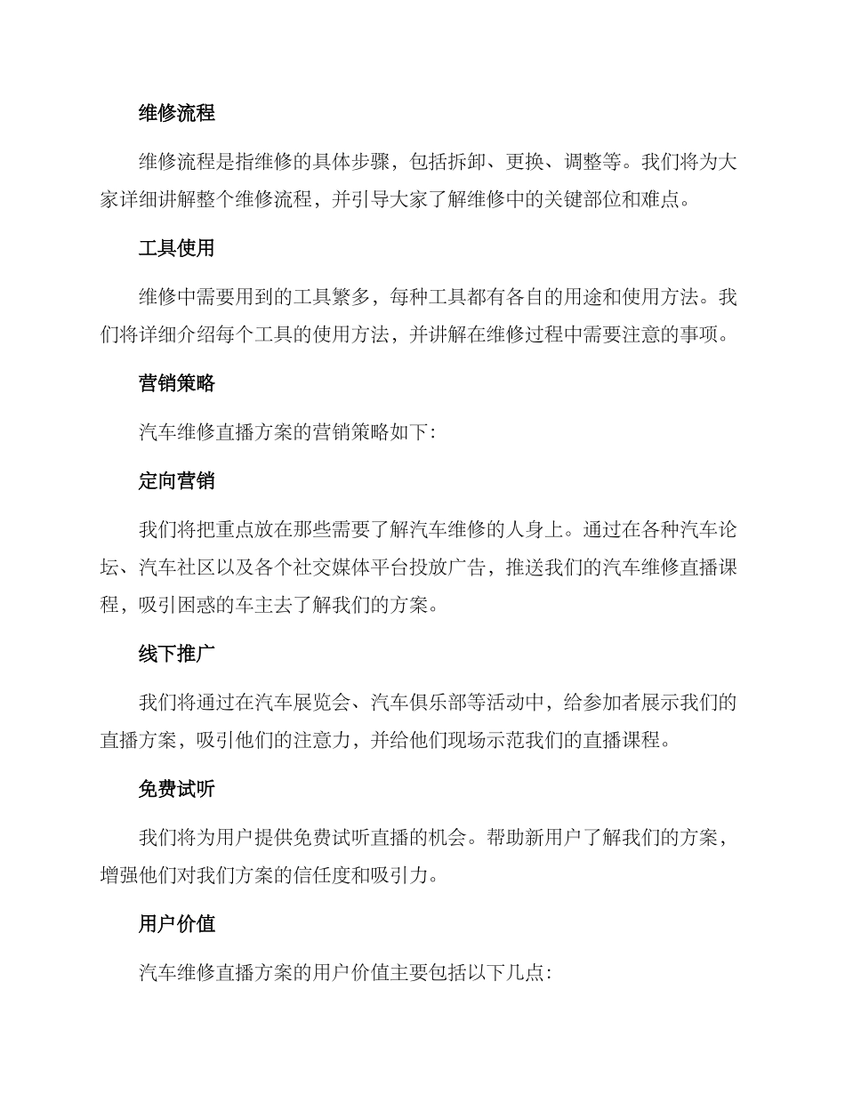 汽车维修直播方案_第2页