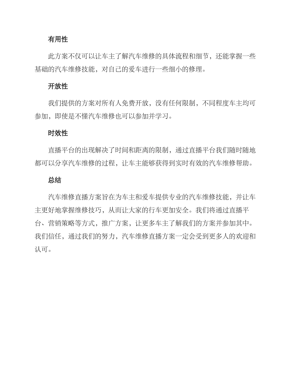 汽车维修直播方案_第3页