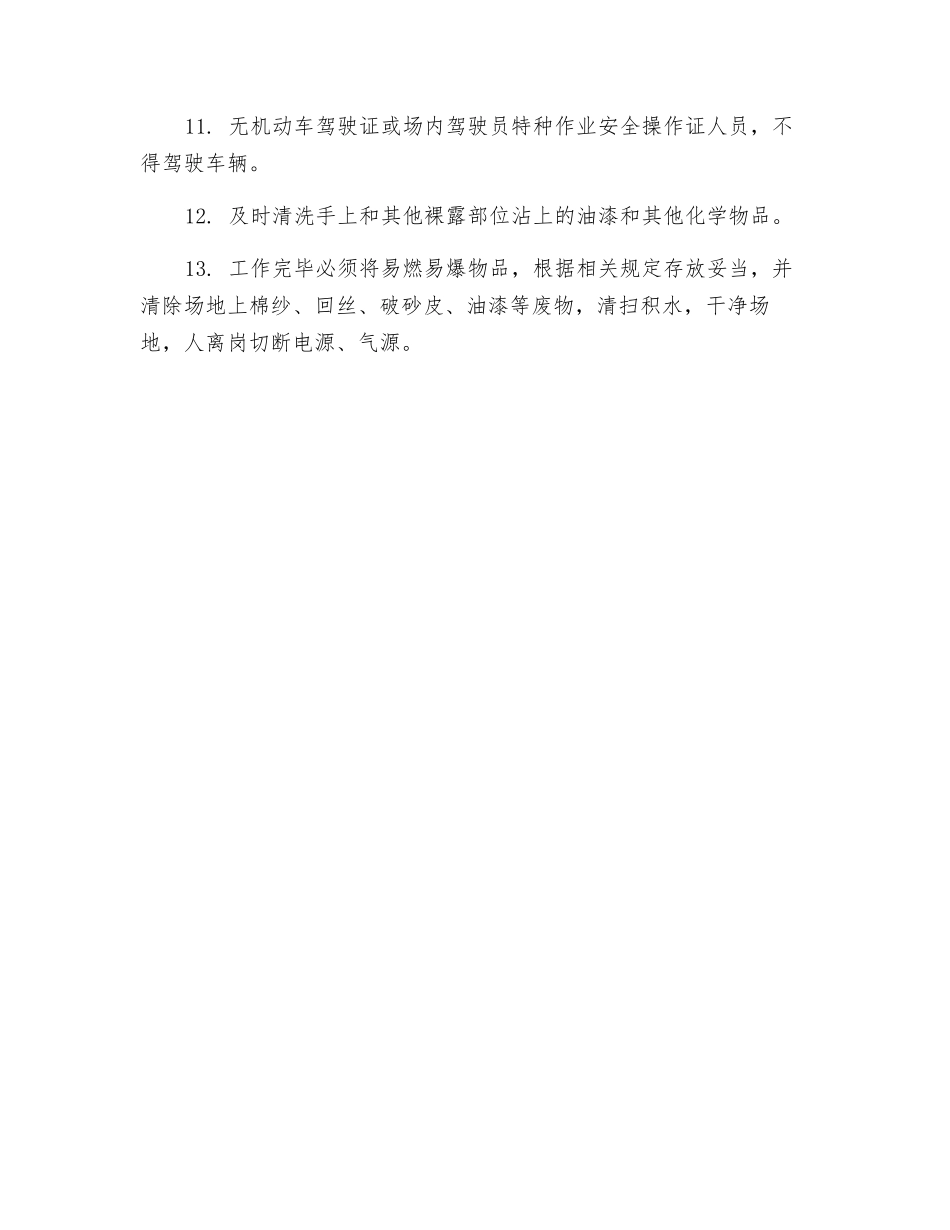 汽车维修漆工安全操作规程_第2页
