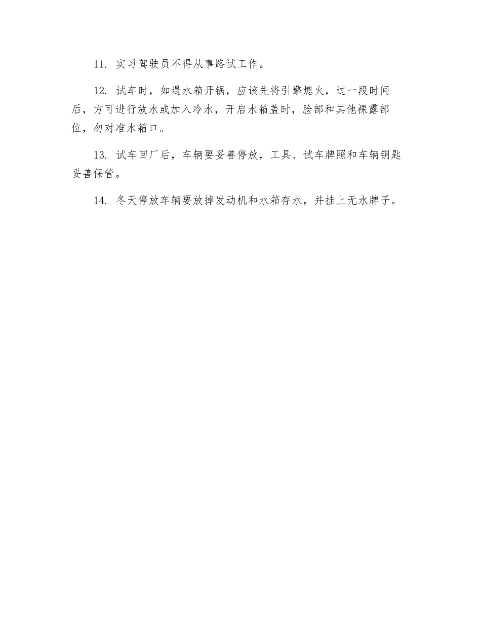 汽车维修检验员安全操作规程_第2页