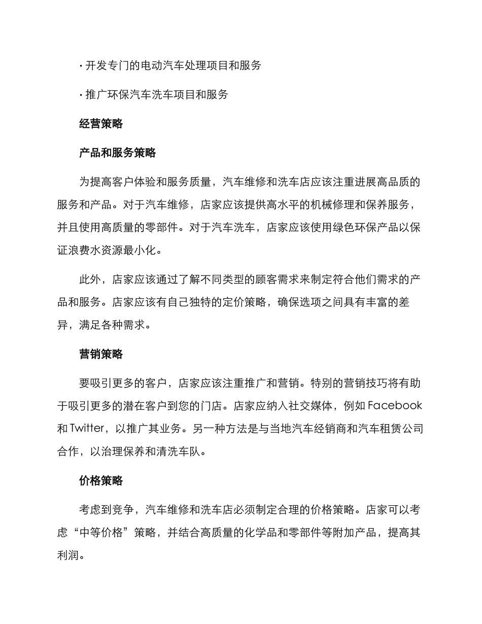 汽车维修洗车建设方案_第2页