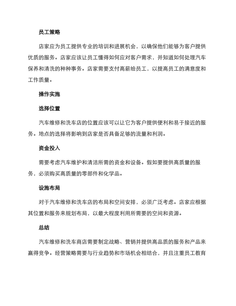 汽车维修洗车建设方案_第3页