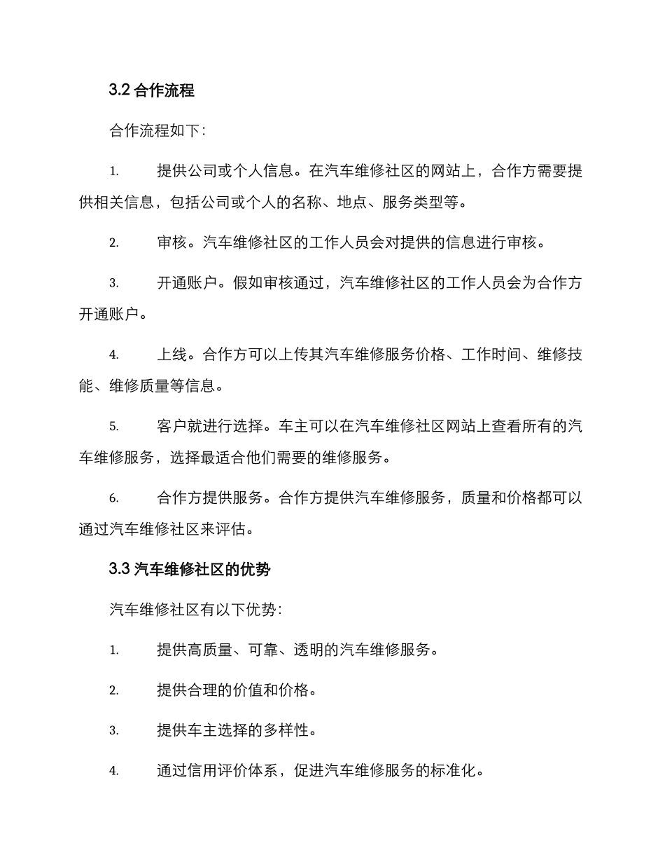 汽车维修社区合作方案_第2页