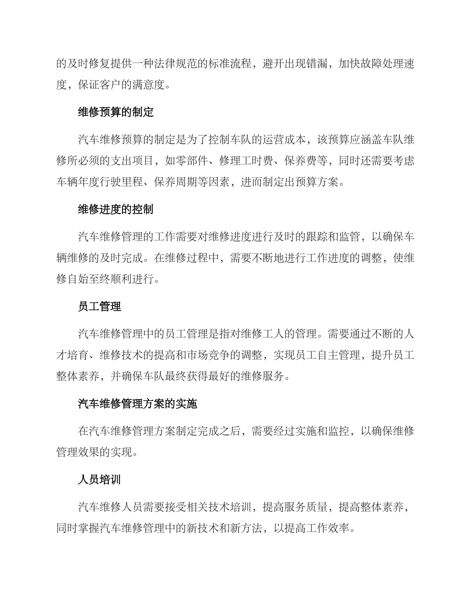 汽车维修管理方案_第2页