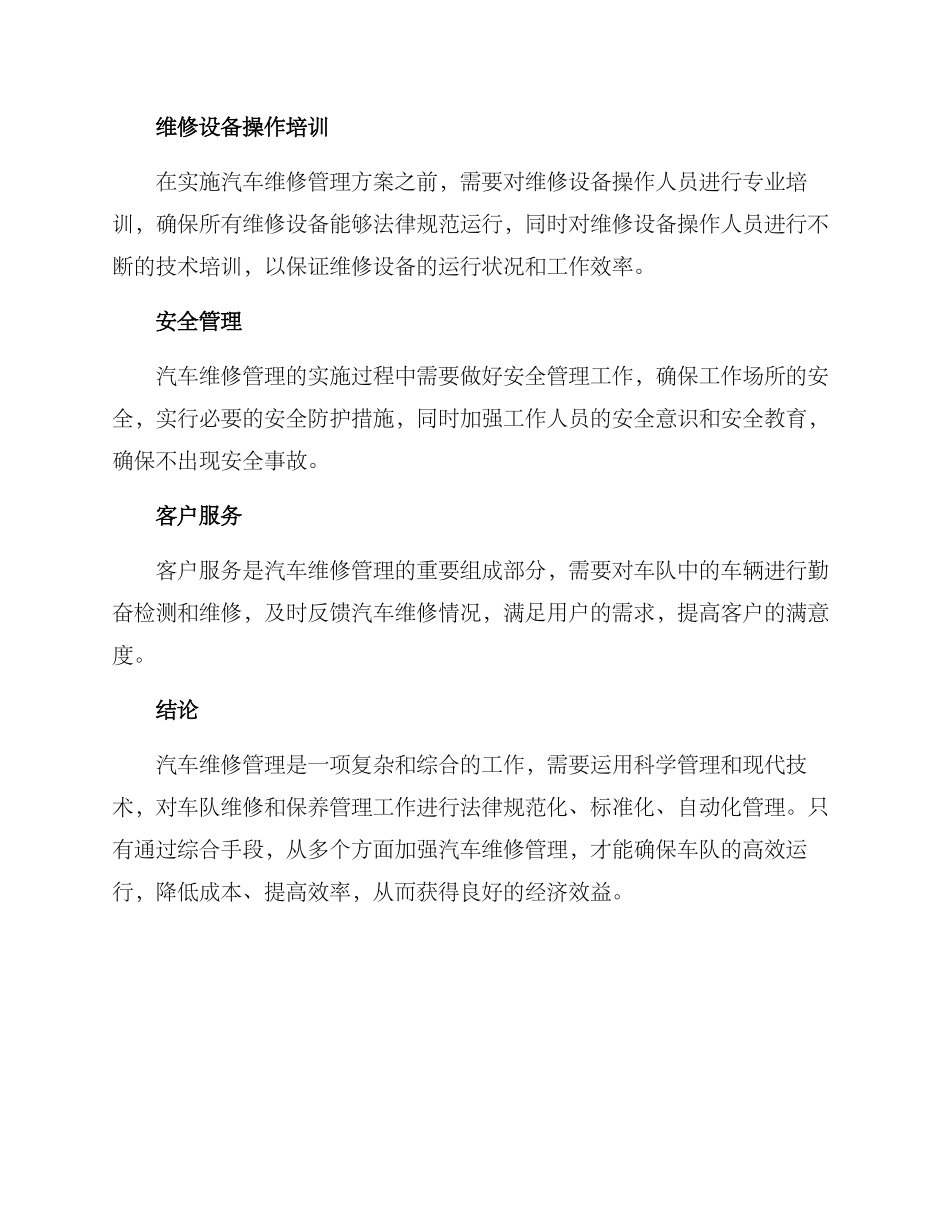 汽车维修管理方案_第3页
