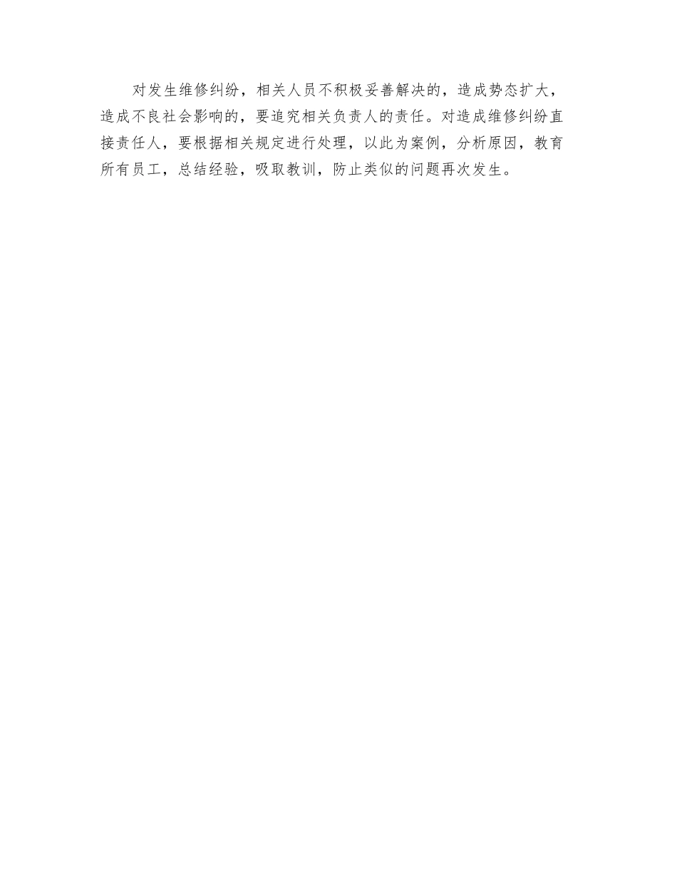 汽车维修纠纷调解预案_第2页