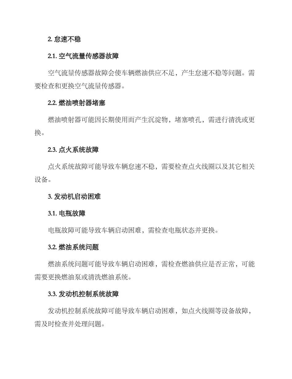 汽车维修纠错方案_第2页