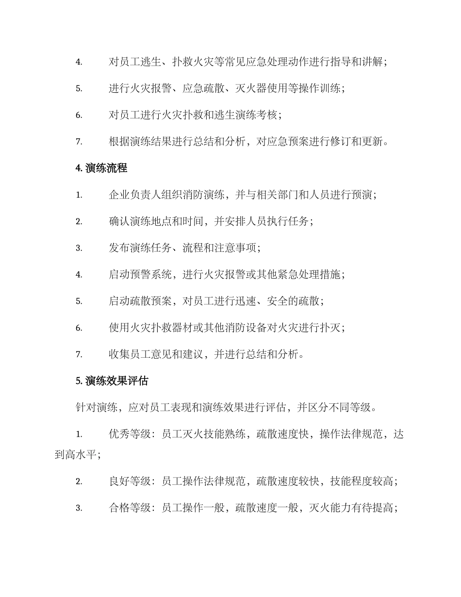 汽车维修消防演练方案_第2页