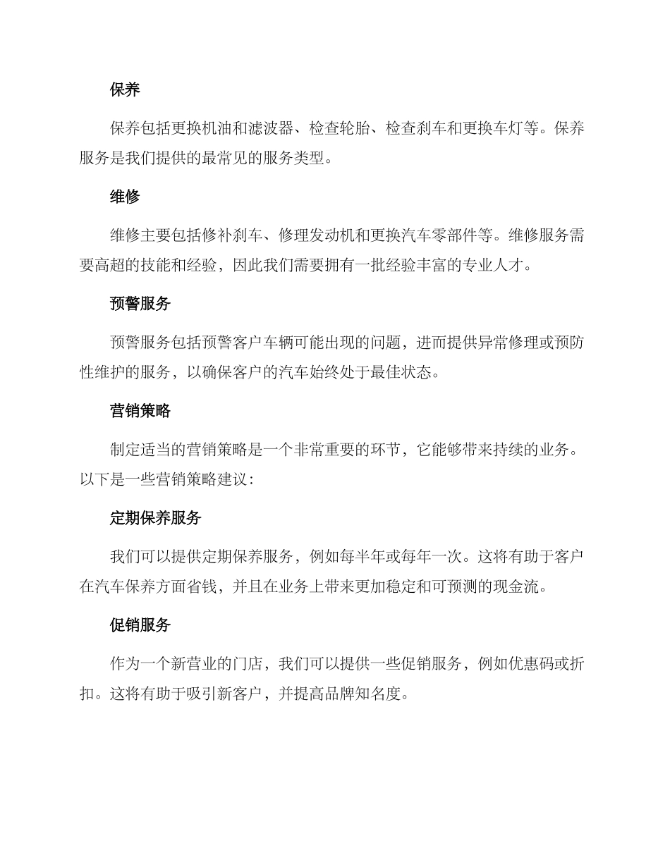 汽车维修经营方案_第2页