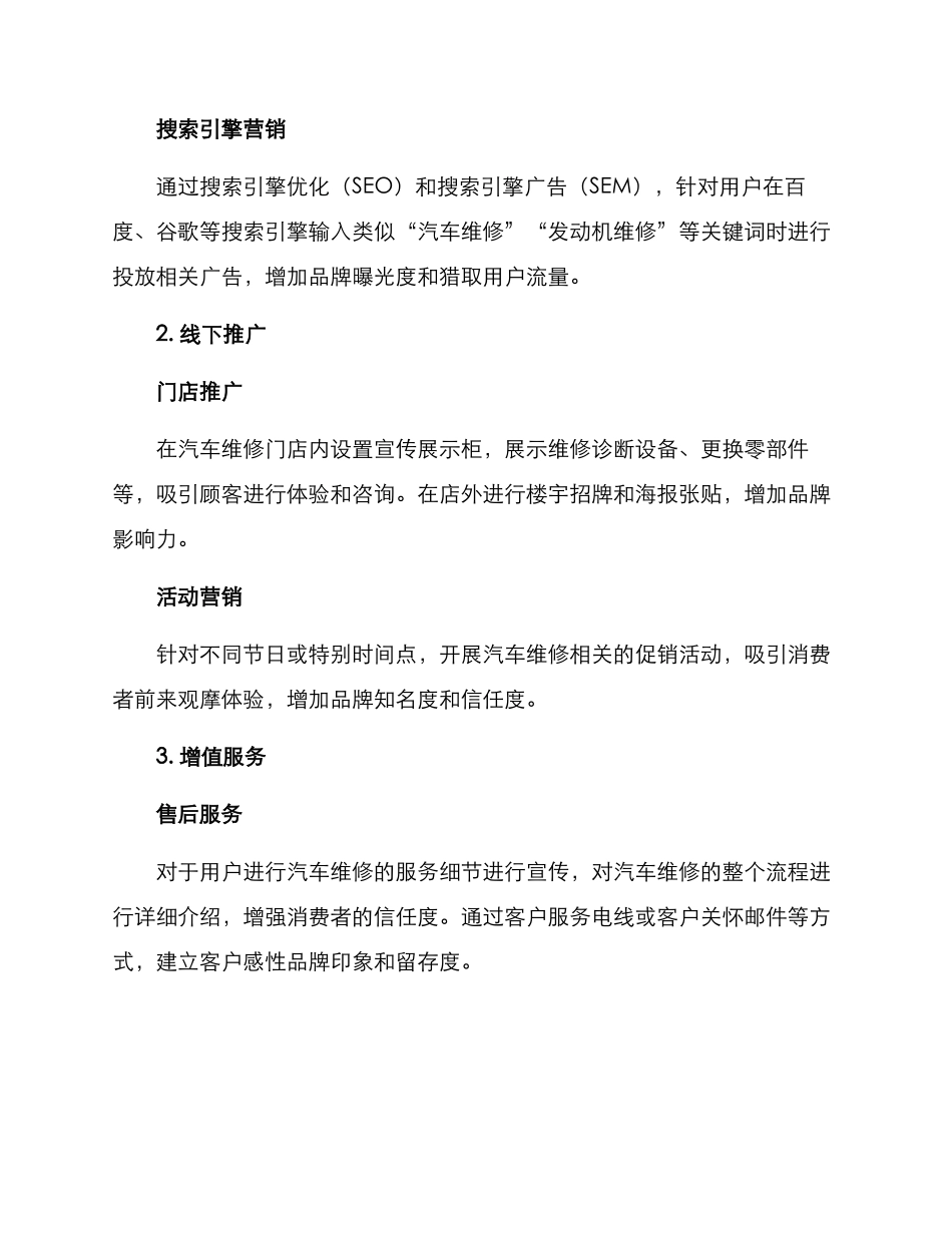 汽车维修综合营销方案_第2页