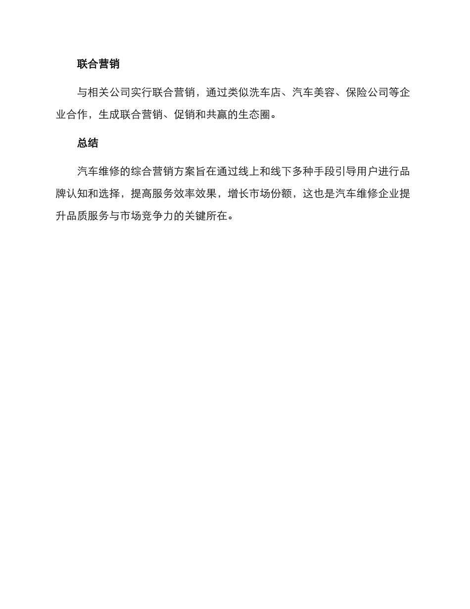 汽车维修综合营销方案_第3页