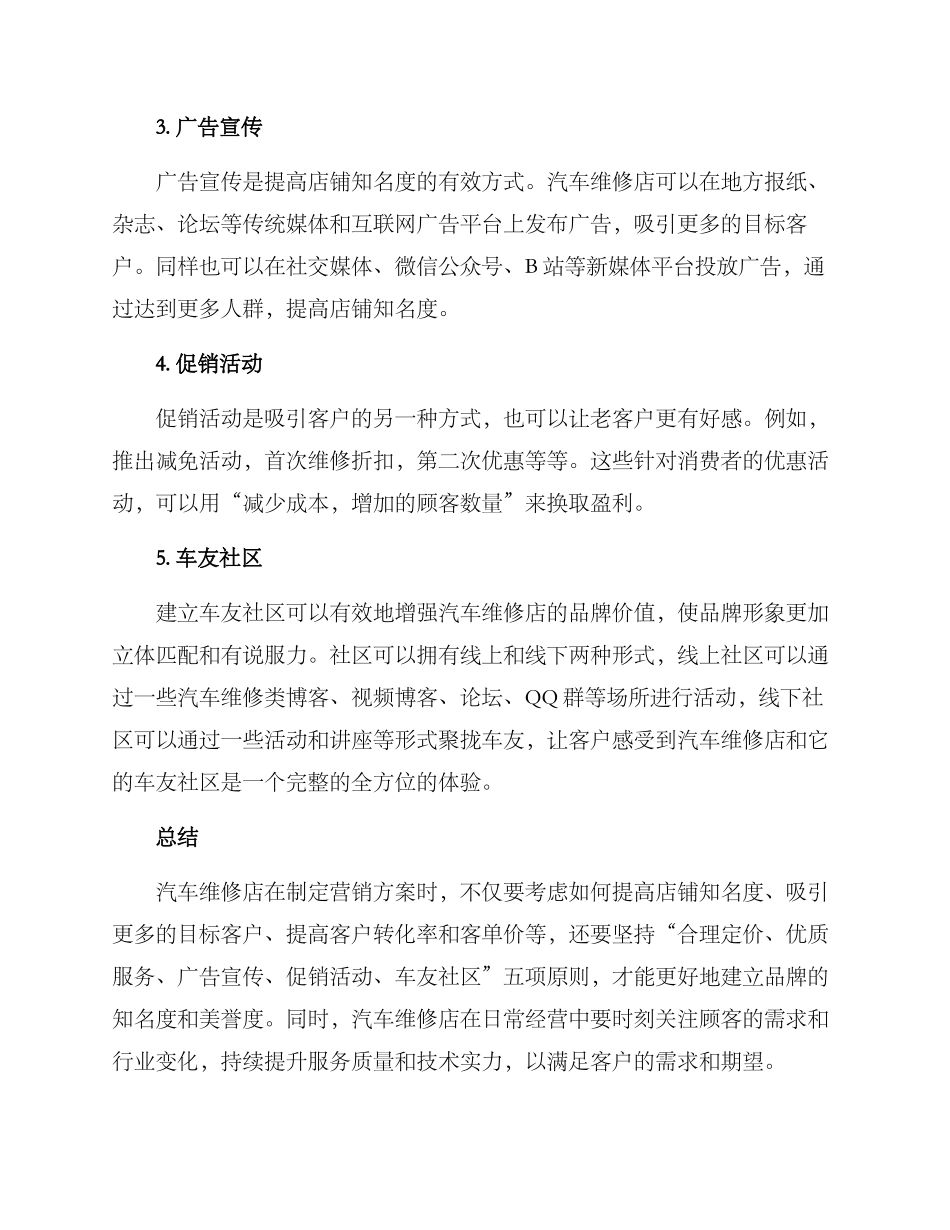 汽车维修营销方案_第2页