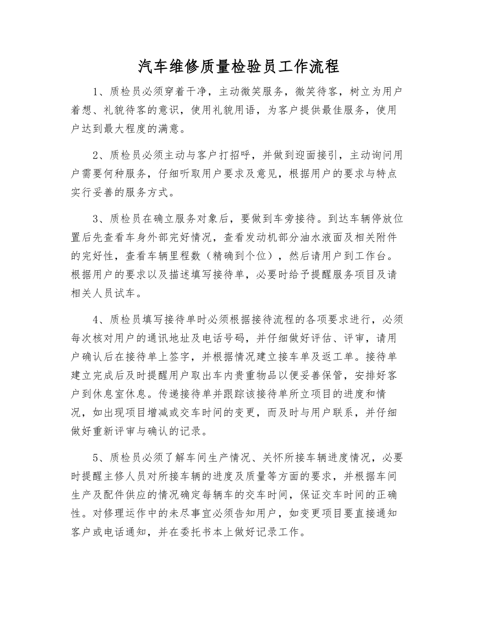 汽车维修质量检验员工作流程_第1页