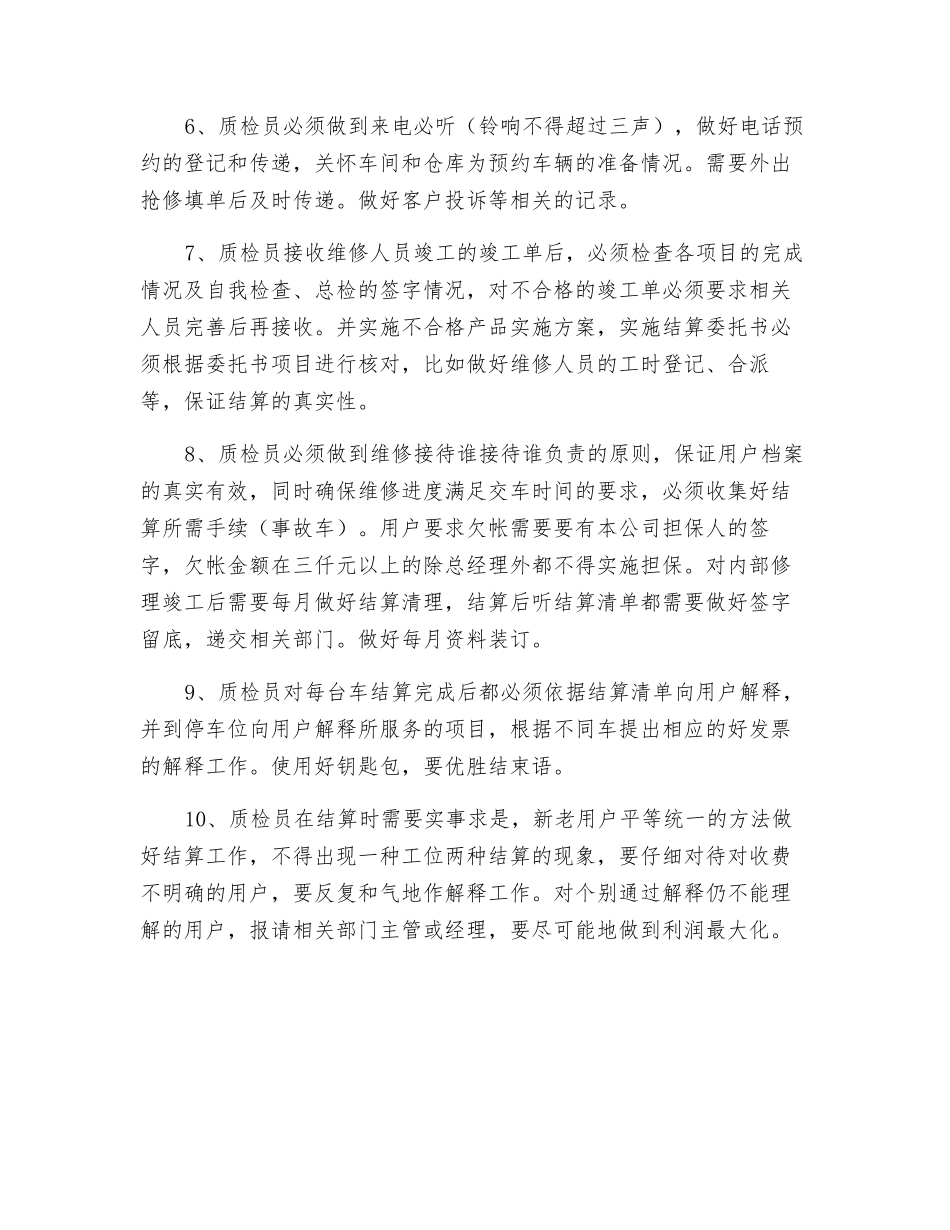 汽车维修质量检验员工作流程_第2页