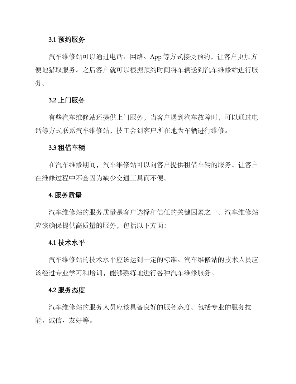 汽车维修站服务方案_第2页
