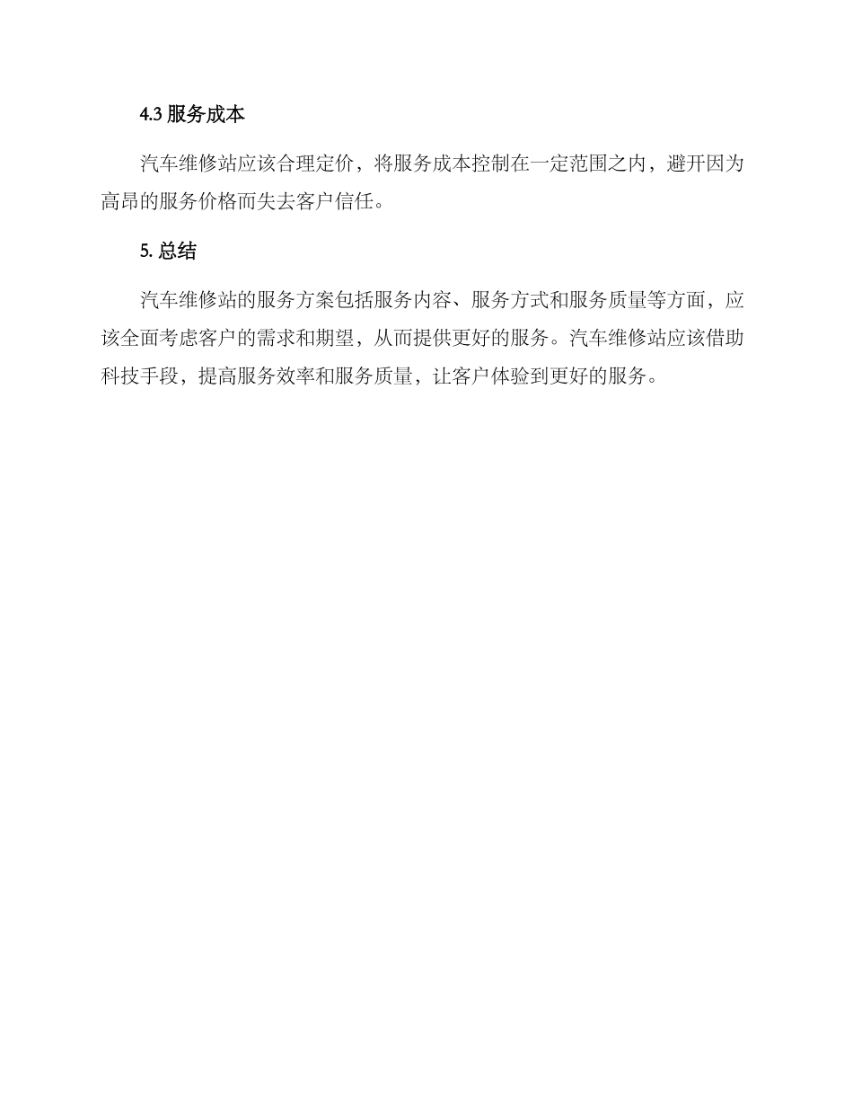 汽车维修站服务方案_第3页