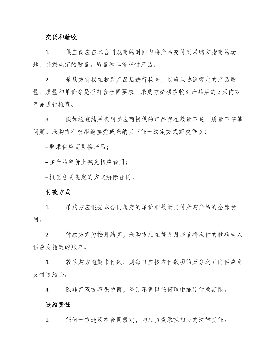 汽车维修采购合同_第2页