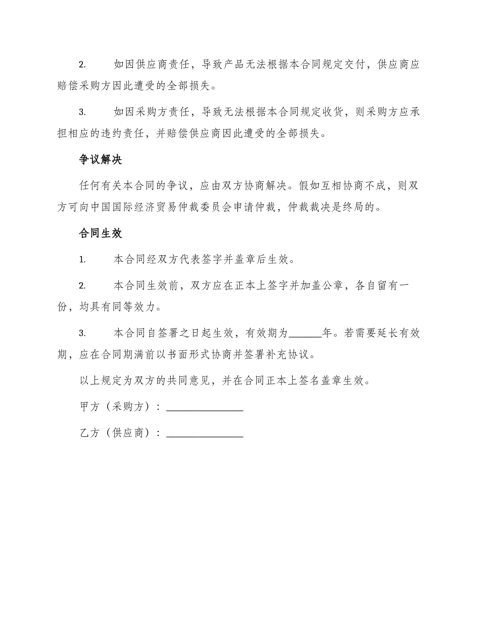 汽车维修采购合同_第3页