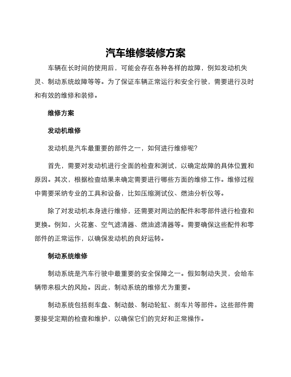 汽车维修装修方案_第1页