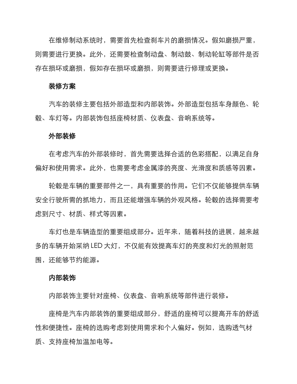 汽车维修装修方案_第2页