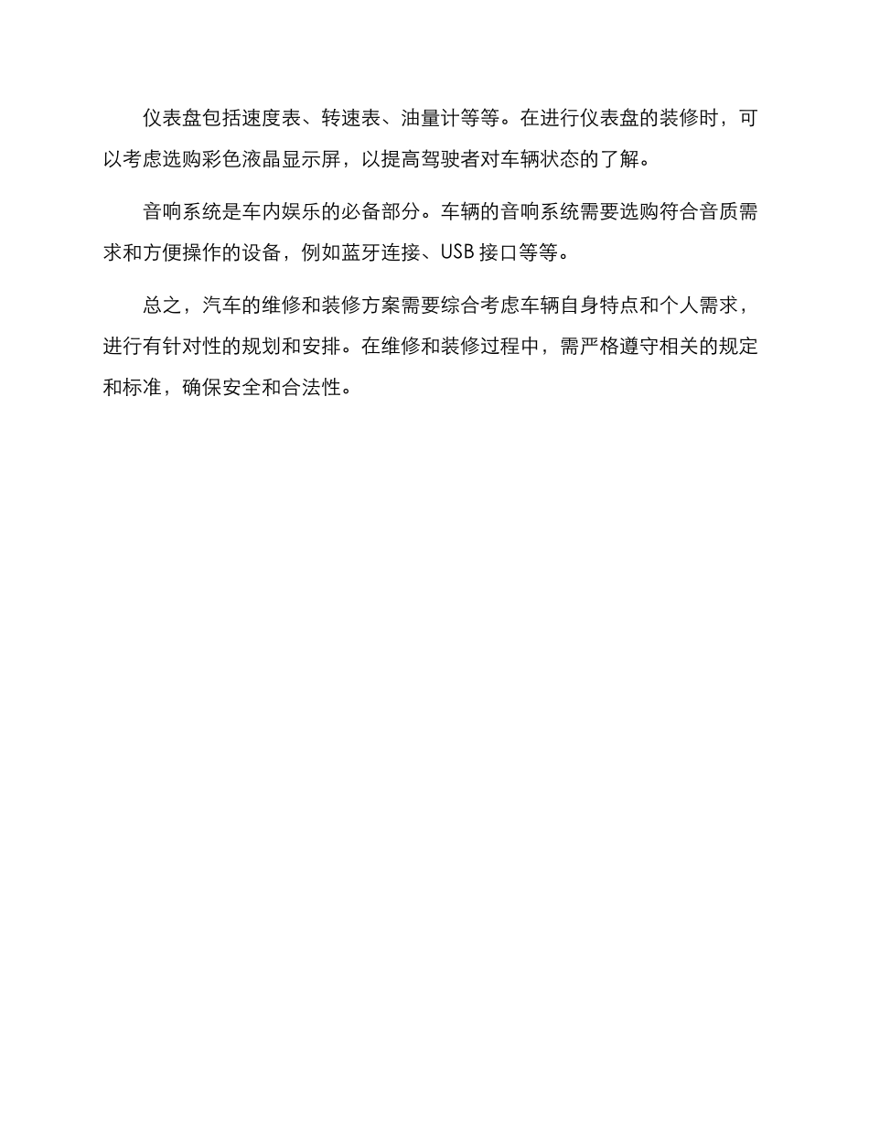 汽车维修装修方案_第3页