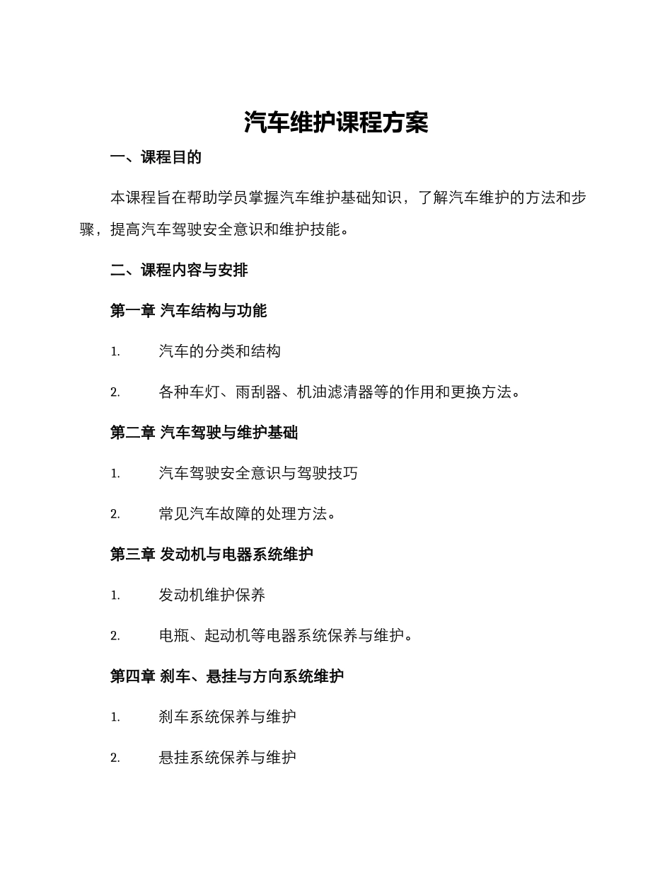 汽车维护课程方案_第1页