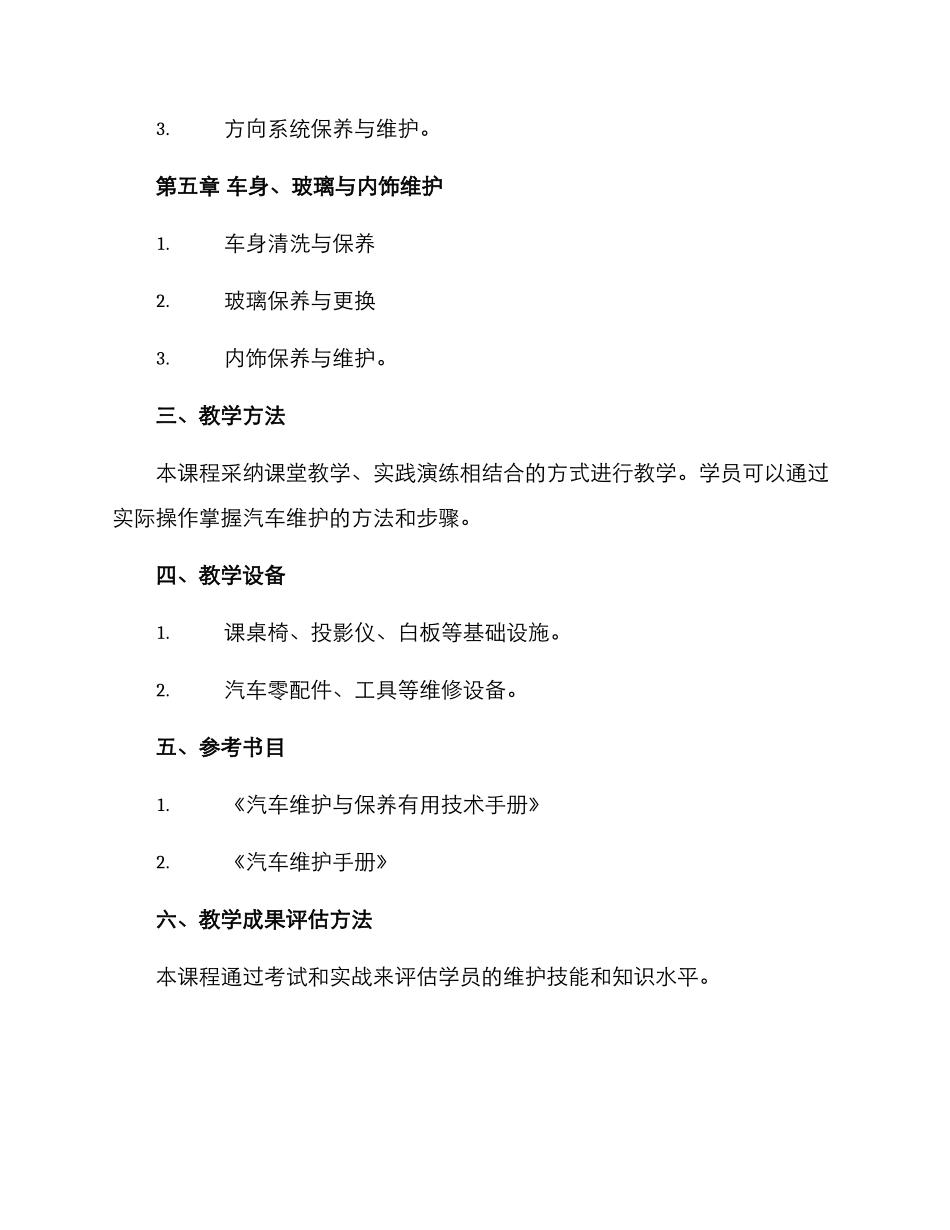汽车维护课程方案_第2页