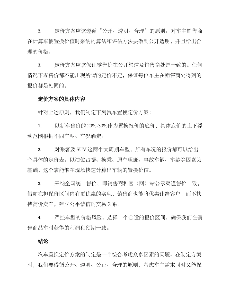 汽车置换定价方案_第2页