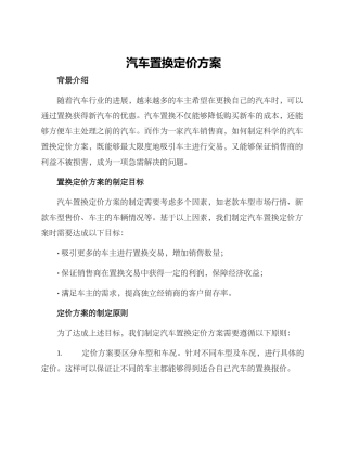汽车置换定价方案