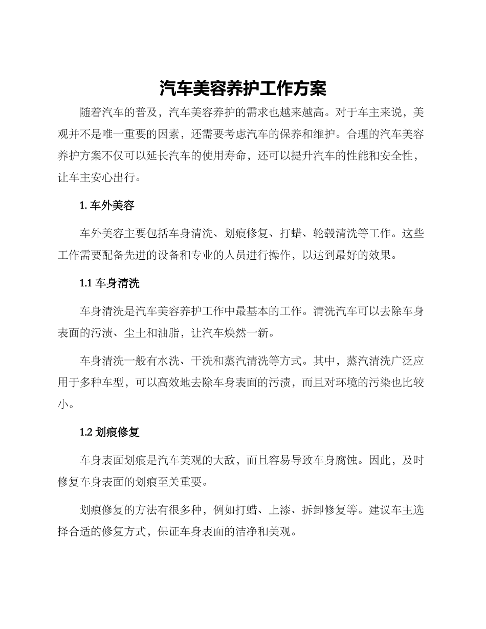 汽车美容养护工作方案_第1页